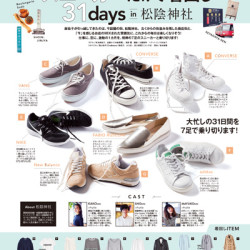 有末麻祐子主演！スニーカーだけで見回し31days