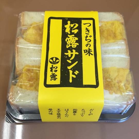 旅のお供に【つきぢ松露】の松露サンドはいかが？