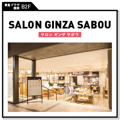 東急プラザ銀座