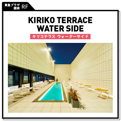 東急プラザ銀座