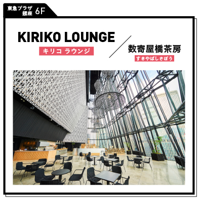 東急プラザ銀座