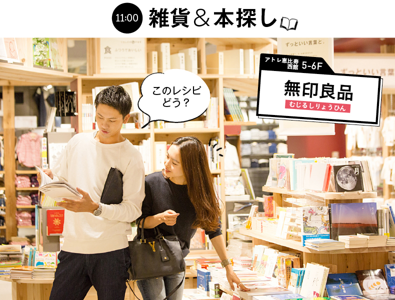 アトレ恵比寿西館 Tokyo New Date Plan Page 3 アトレ恵比寿西館 Tokyo New Date Plan Page 3