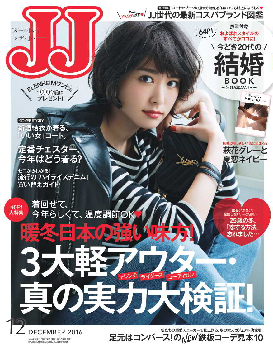 Jj12月号発売 Jj