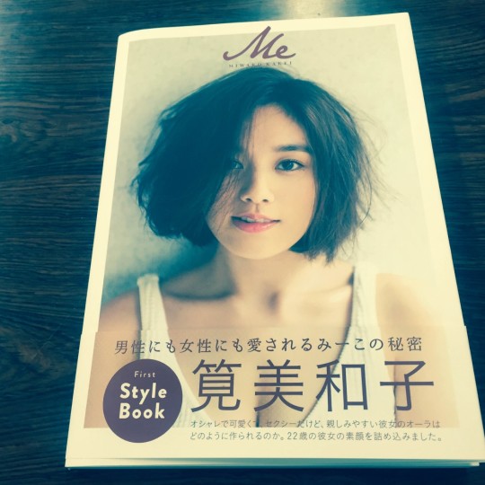 【筧美和子】初のStyle Book　『Me』発売！