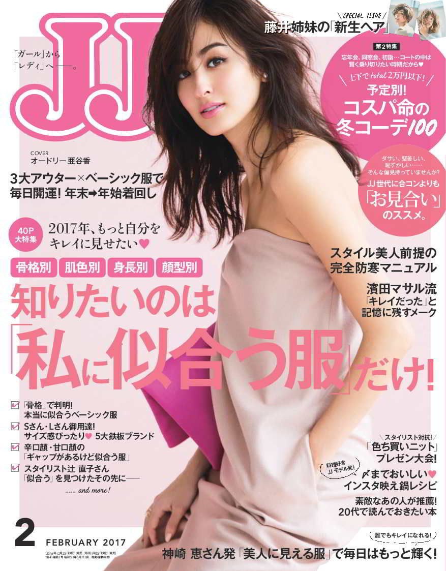 JJ2月号発売! - JJ
