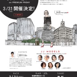 【＃オトナの春フェス】に、高橋みなみさん、イヴルルド遙華先生の出演が決定！