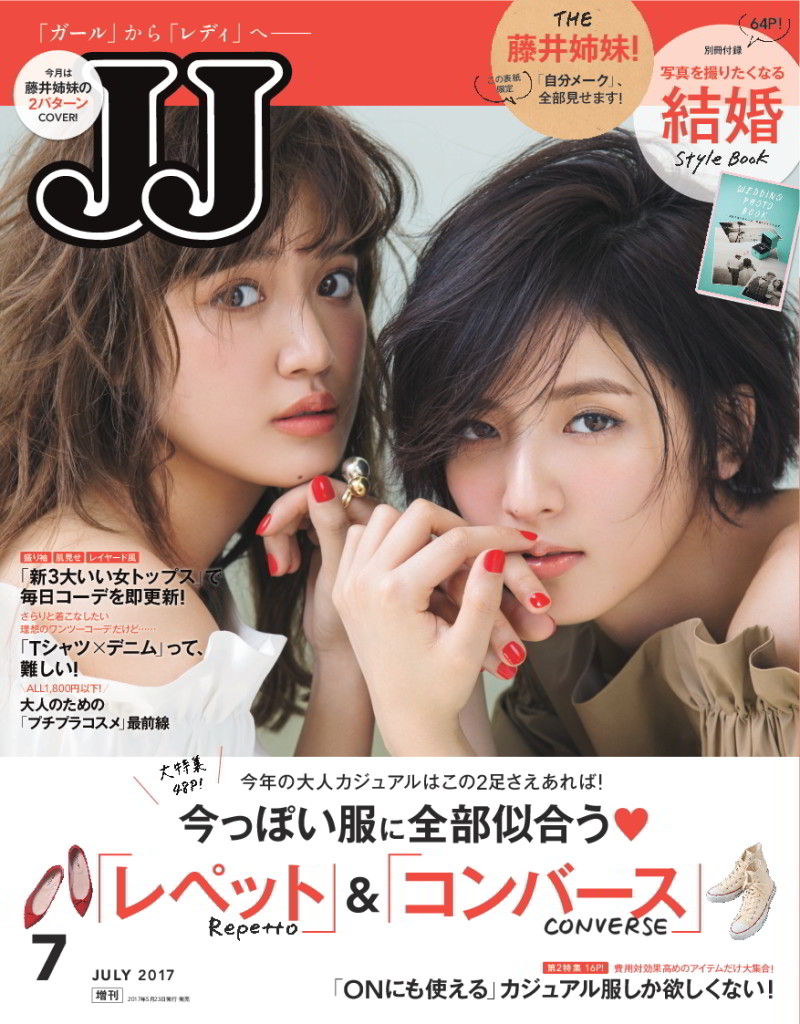 藤井姉妹が表紙!】JJ7月号を一足お先に公開! | JJ
