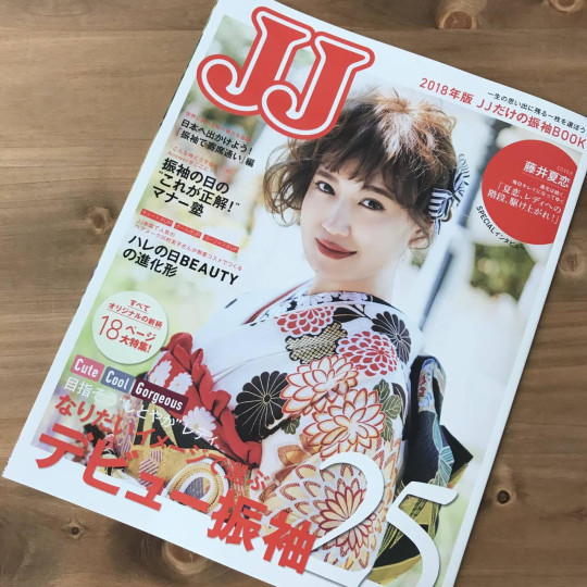 【藤井夏恋がCOVER♡】2018年版　JJだけの振袖BOOK、発売！