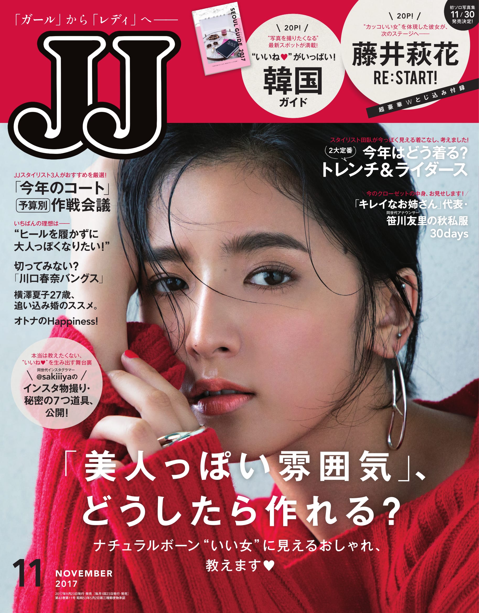 JJ11月号を一足お先に大公開! | JJ