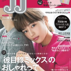 JJ1月号を一足お先に大公開！
