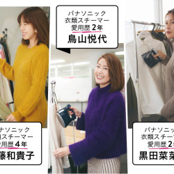 JJスタイリスト3人が推薦！【パナソニック衣類スチーマーが優秀な理由】