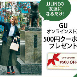 GUオンラインストアで使える500円クーポンを全員にプレゼント！