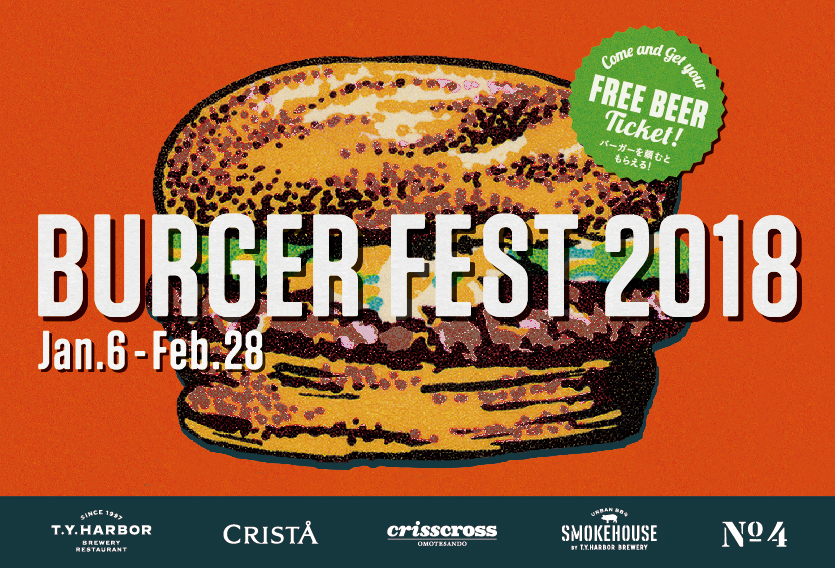 毎年大人気のイベント「BURGER FEST 2018」開催！