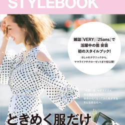 ＼初のスタイルBOOKが4月16日発売決定／翁安芸さんが20代で出会った一生ものとは？