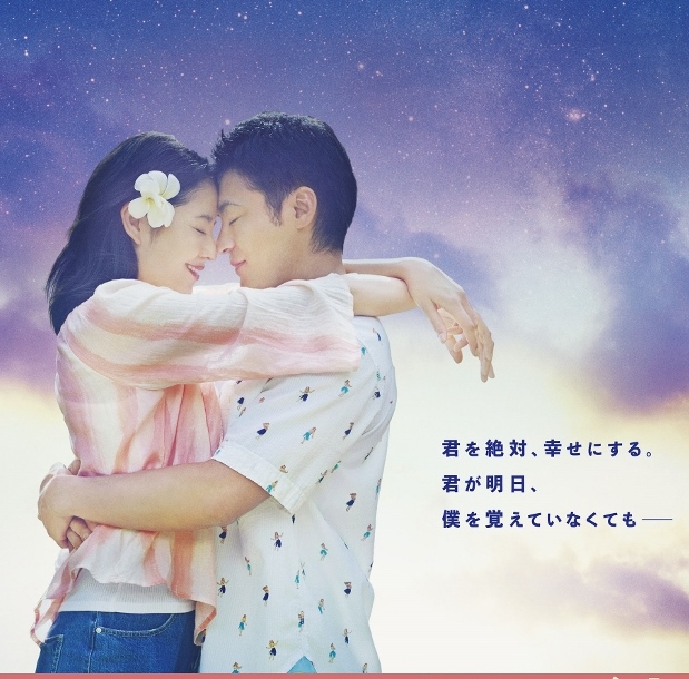山田孝之・長澤まさみダブル主演【映画：50回目のファーストキス】