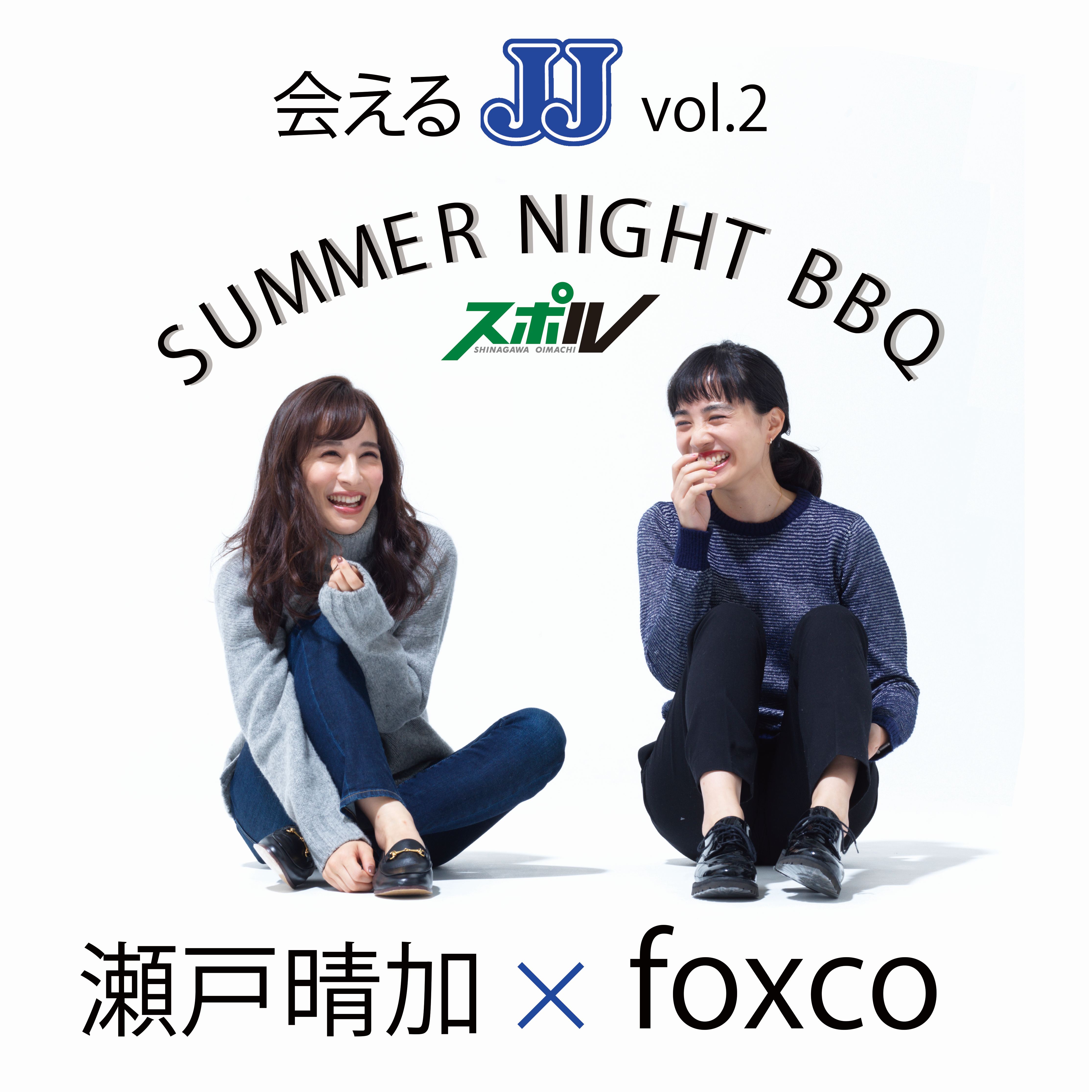 JJ読者限定ご招待!人気インフルエンサーと一緒にBBQ!