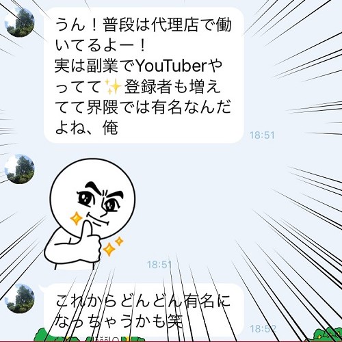 残念すぎる…！勘違い男から届いたアイタタLINE6つ