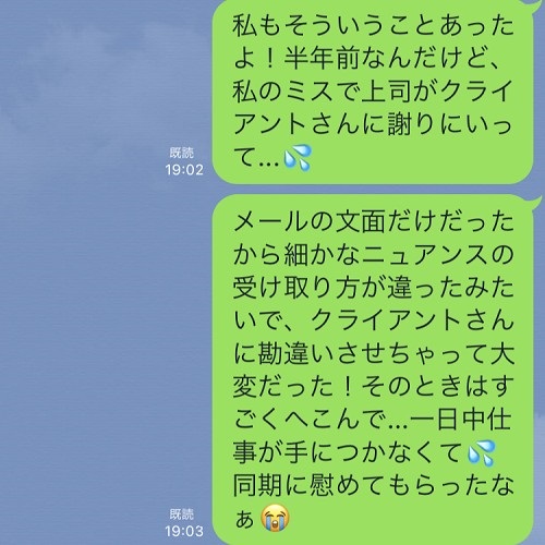 「いや…それ逆効果だから！」彼からの仕事相談LINEへのNG返信3つ