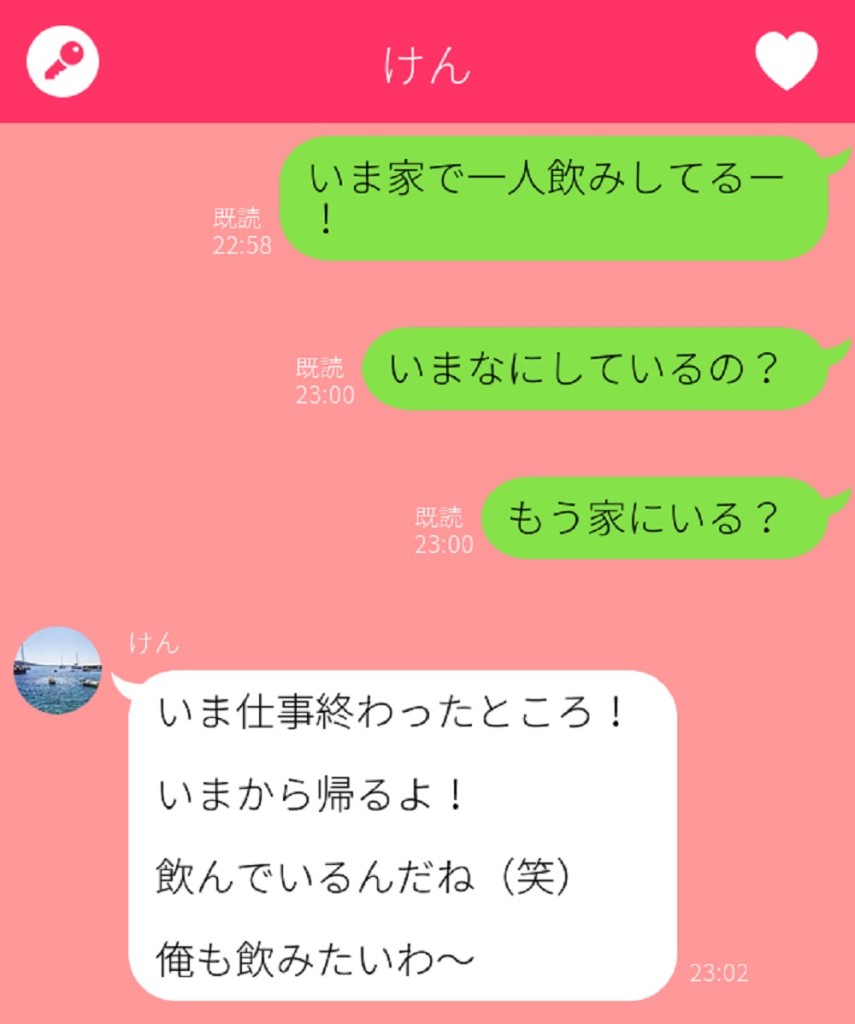 彼女 酔っ てる