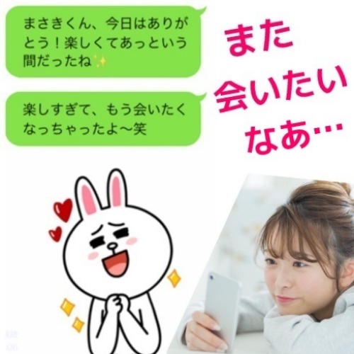 「また会いたいな」2回目のデートに誘われるためのお礼LINE3つ