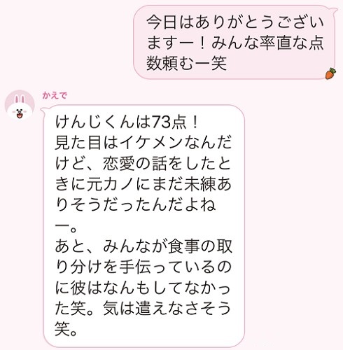 合コン終わりに女子同士でこっそり送っている「秘密のLINE」をのぞき見！
