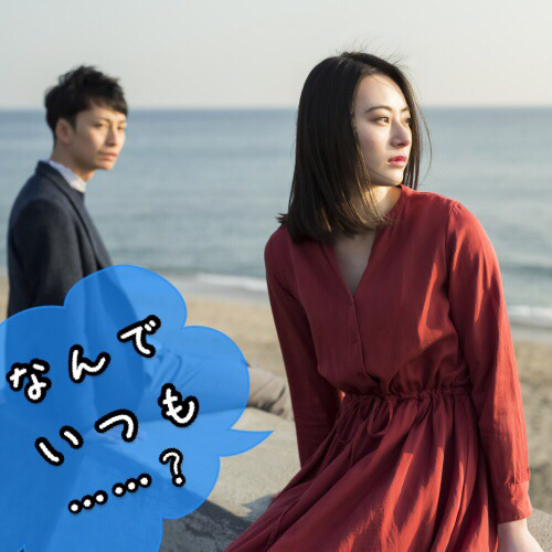 「あちゃ～」いつも変な男性ばかり引き寄せてしまう女のコの特徴３つ