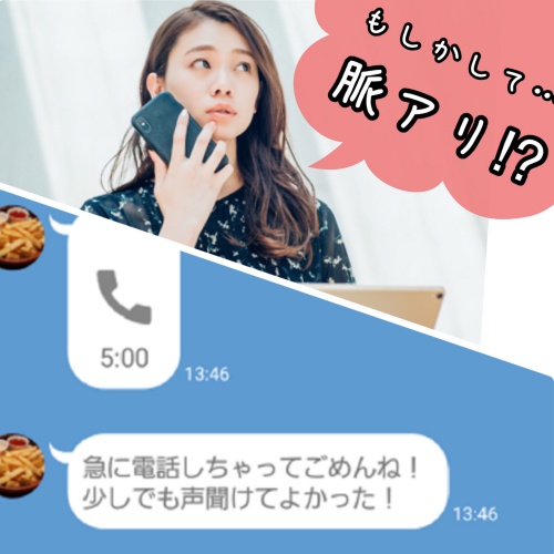 「これは本命限定です！」男性が気になる女子にだけ送る脈ありLINE3つ