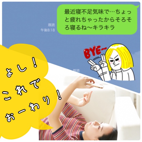 いっそスタンプで終了ー!? LINEトークの終え方3つ