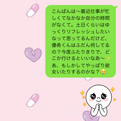 「好きだからこそやらかした…」気になる彼への大失敗LINE3つ