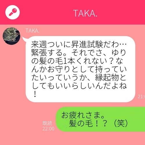 「え、気持ち悪い…」彼氏からのドン引き要望LINE3つ