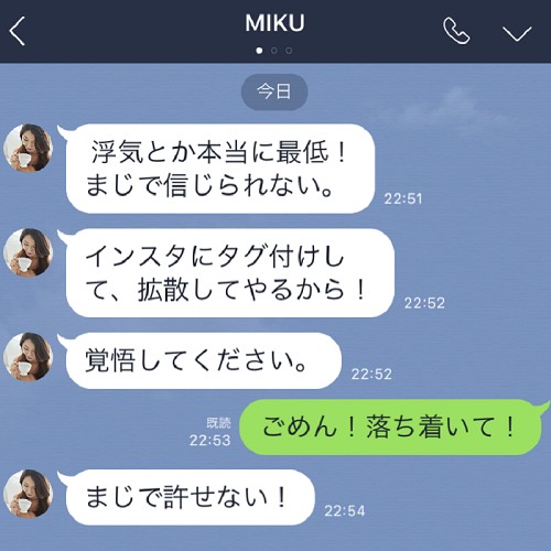 まさに泥沼…！カップルの別れ際「ドロドロLINE」をのぞき見