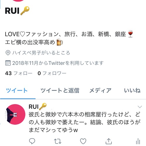 背筋が凍る…男性がドン引きした女子のTwitter裏アカ3選　