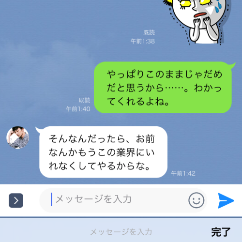 背筋がゾクッとする…！カップルの別れ際ドロドロLINE3つ