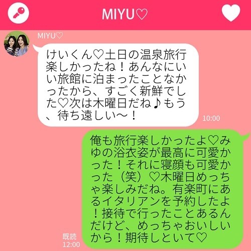 身勝手すぎない…!? 浮気相手とのイチャイチャLINEをのぞき見！