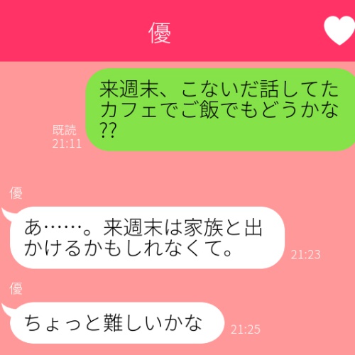 モテそうだと思ったのに…残念すぎる非モテ発覚LINE4つ