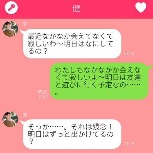 他にも女のコが…!?同時進行している男性が送りがちなLINE