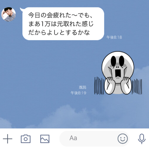 付き合う前に見極めて！ 「ケチな男性」からのLINE3つ
