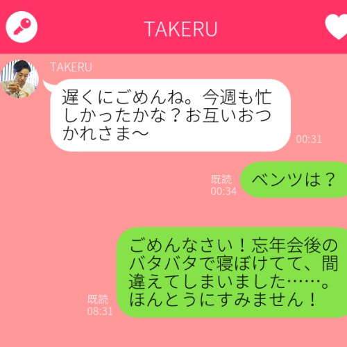 忙しい年末にやらかした…気になる彼への誤爆LINE3つ