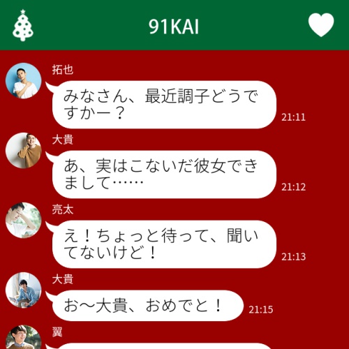 えっ…こんなコト話してるの!? 男性たちの恋バナLINE3つ