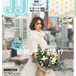 JJ2月号を一足お先に大公開！