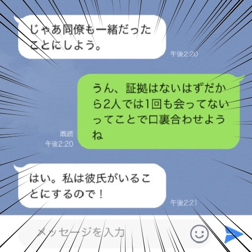 こんなやり取りしてたの…!? カップルの浮気発覚LINE3つ