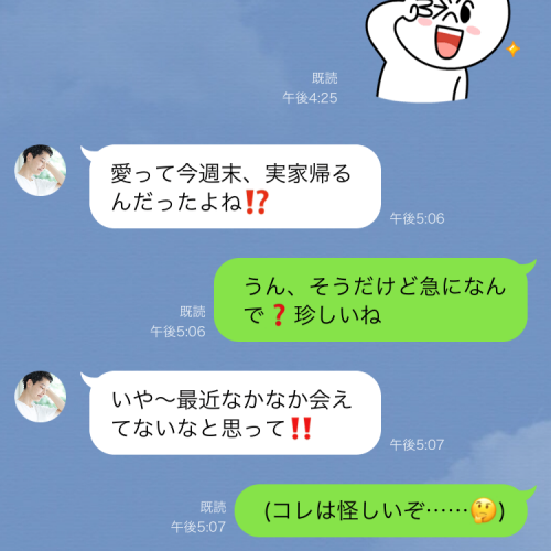 むむ、コレは怪しい…二股男性がLINEで送ってきがちな文面3つ