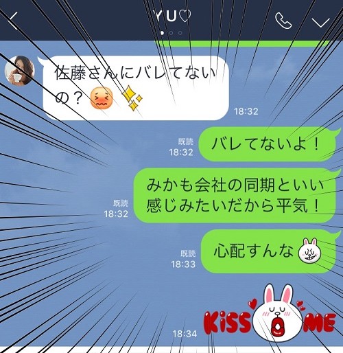 「ありえないっ！」浮気相手に送っていたサイテーLINE