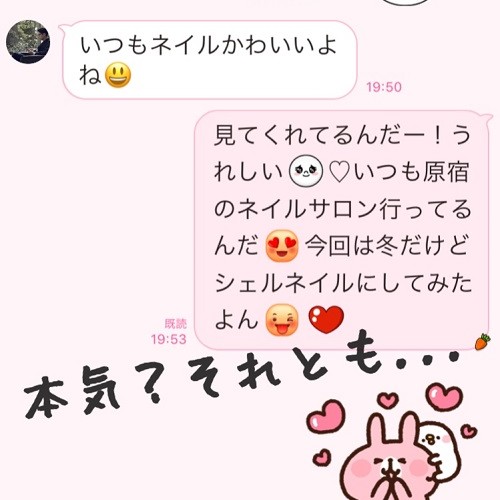 それって社交辞令かも…LINEに隠された男性の本音