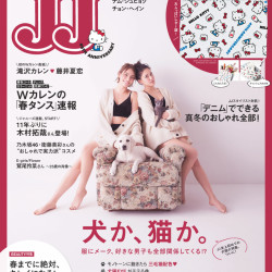 JJ3月号を一足お先に大公開！