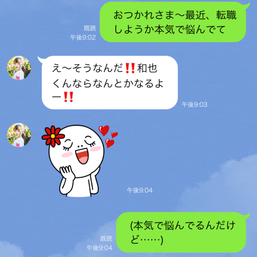 コレはちょっと…男性から非モテ認定されちゃう女子のLINE5つ