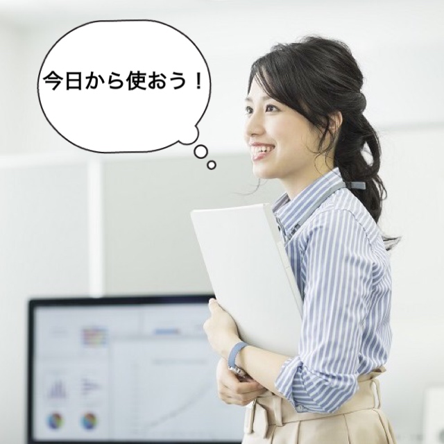 さらに印象アップ！今日から使えるビジネスワード5つ