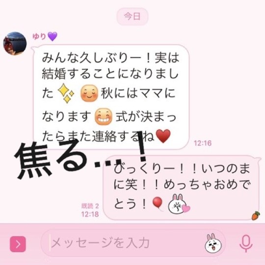 先を越された！受け取って焦りを感じた女友達からのLINE4つ
