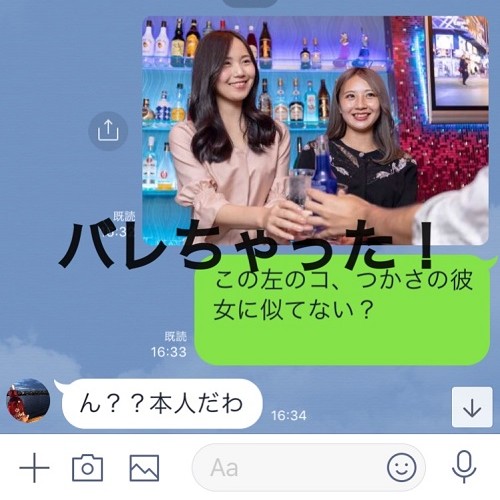 「バレちゃった…」男性がガッカリした彼女の秘密発覚LINE5つ