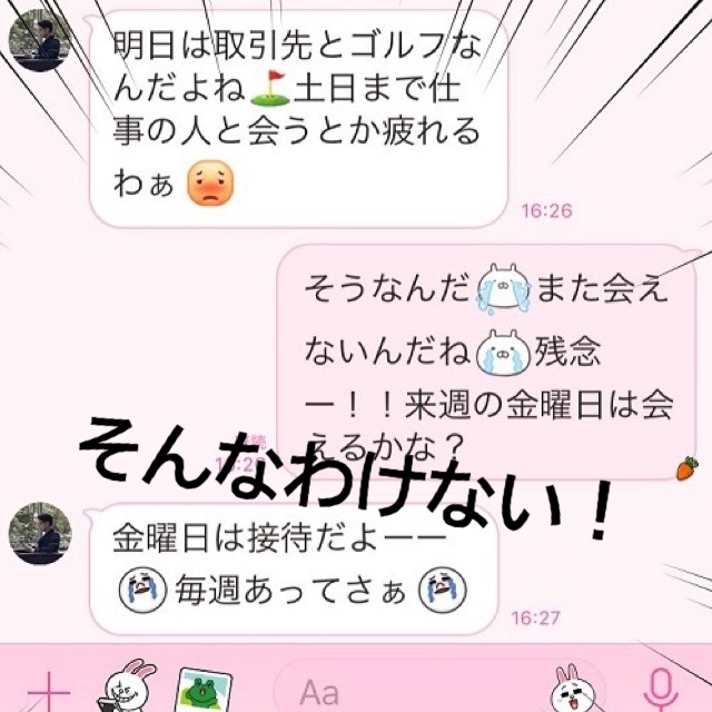 引っかからないで！浮気男子が送りがちなLINEの特徴3つ